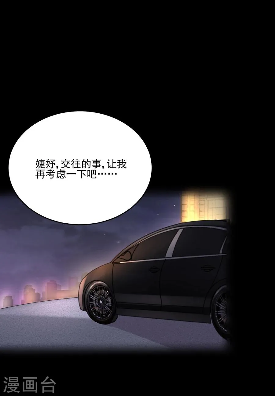 第55话 你是来带我走的吗 第1页