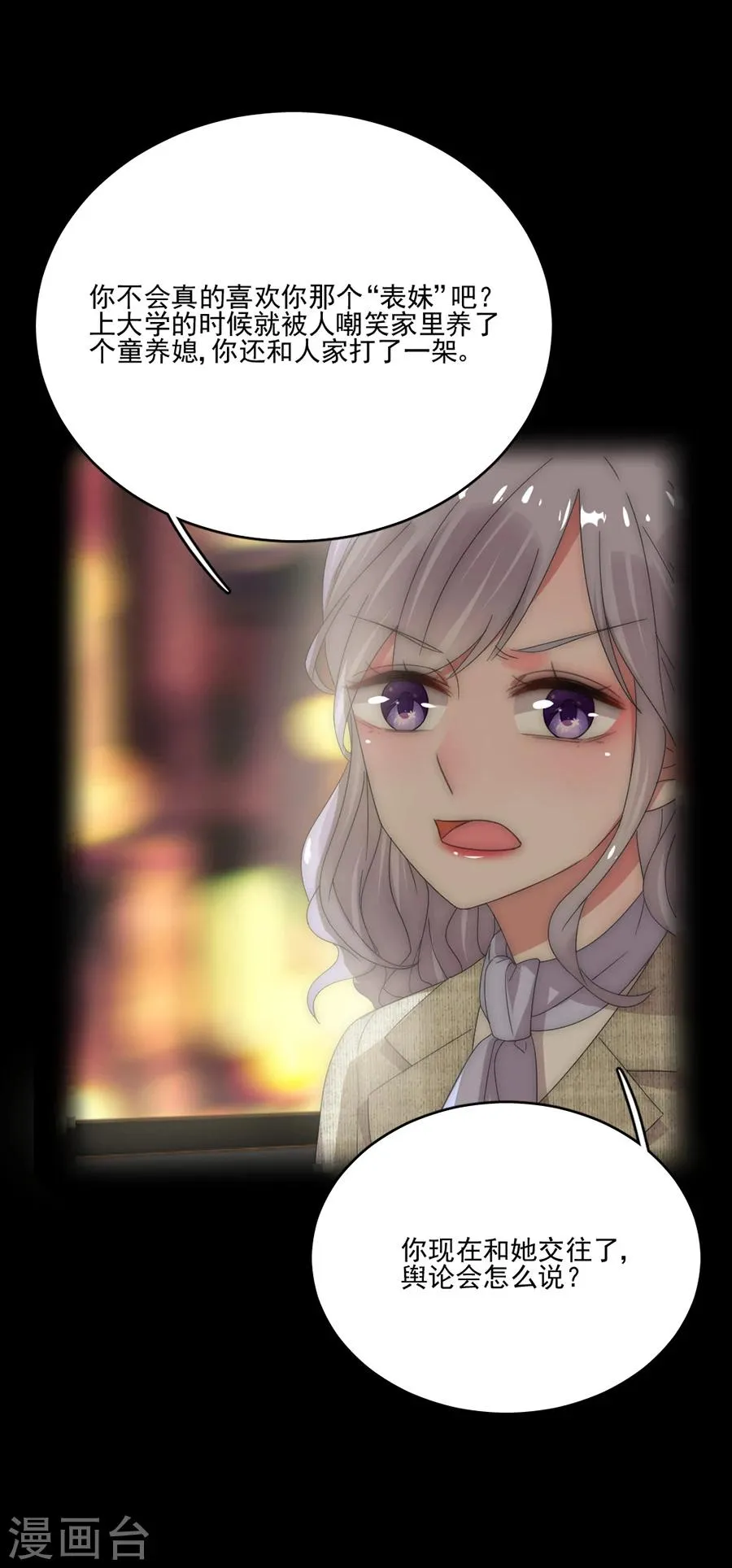 第55话 你是来带我走的吗 第2页