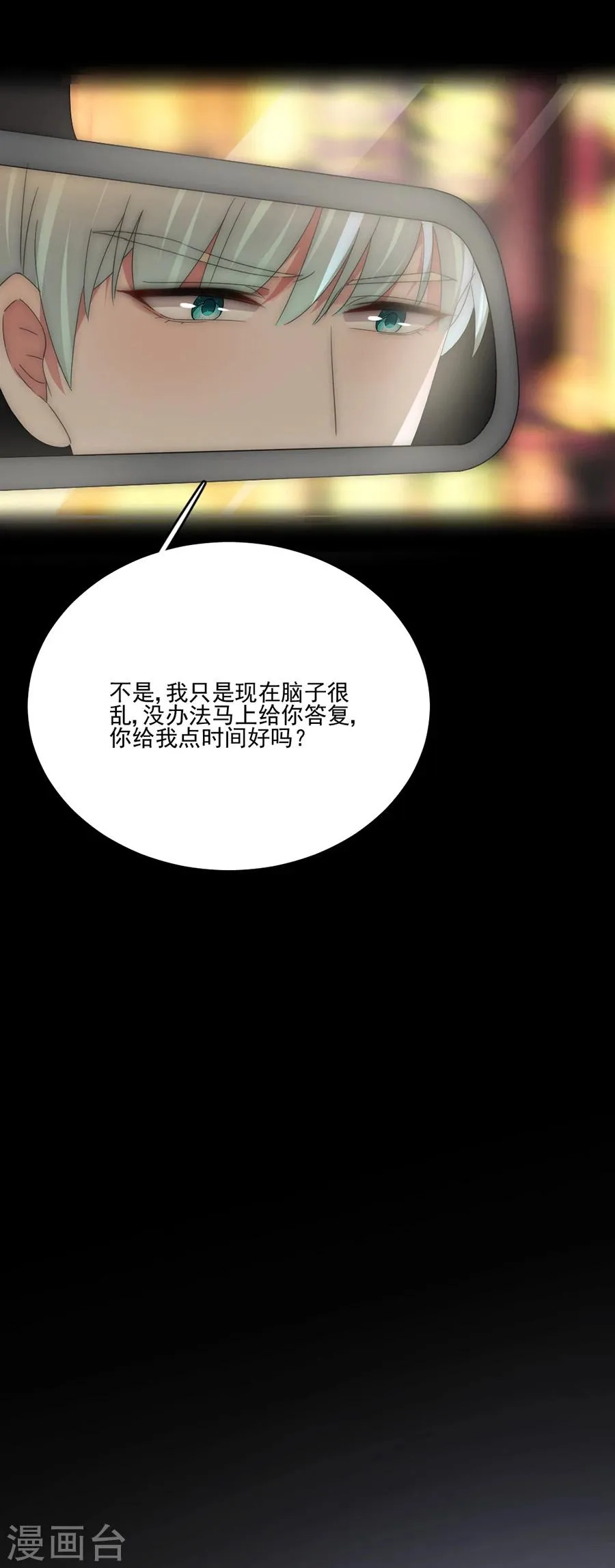 第55话 你是来带我走的吗 第3页