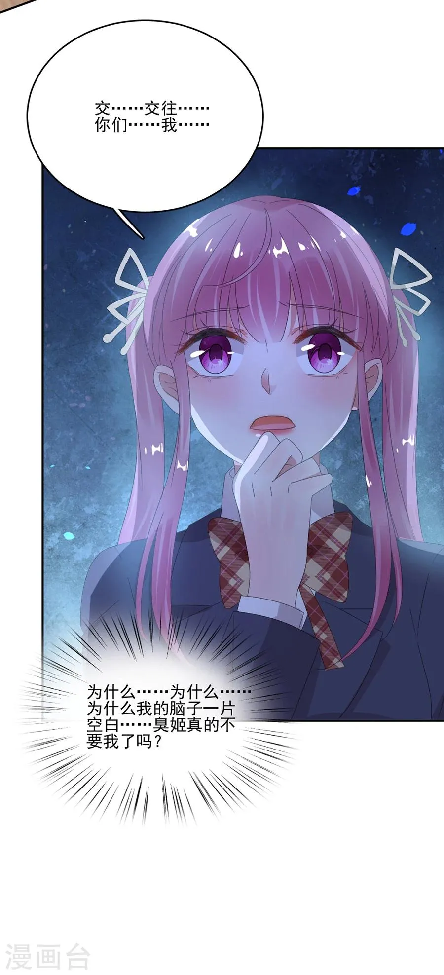 第55话 你是来带我走的吗 第6页