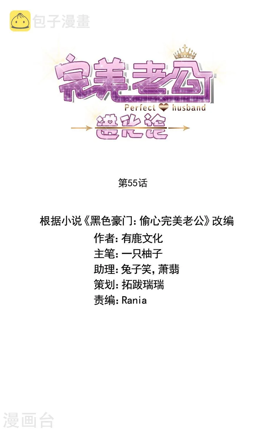 第55话 你是来带我走的吗 第7页