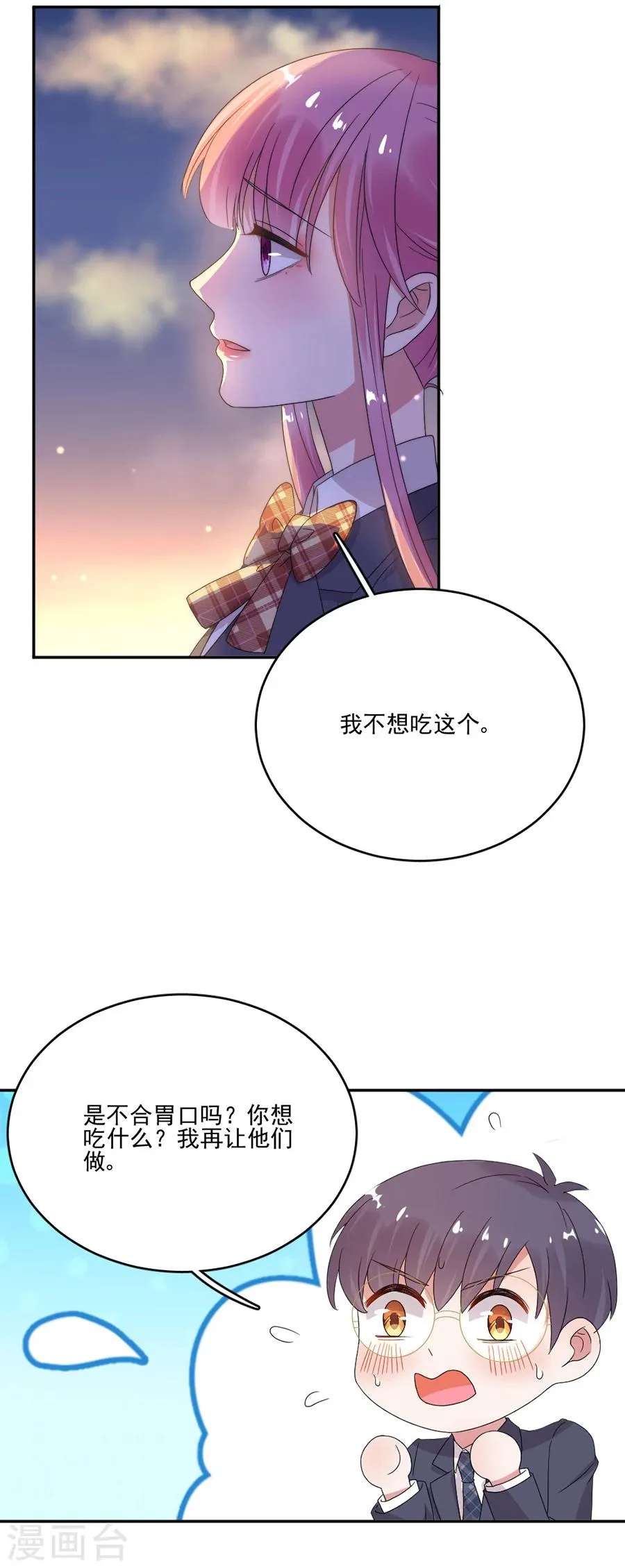 第55话 你是来带我走的吗 第10页