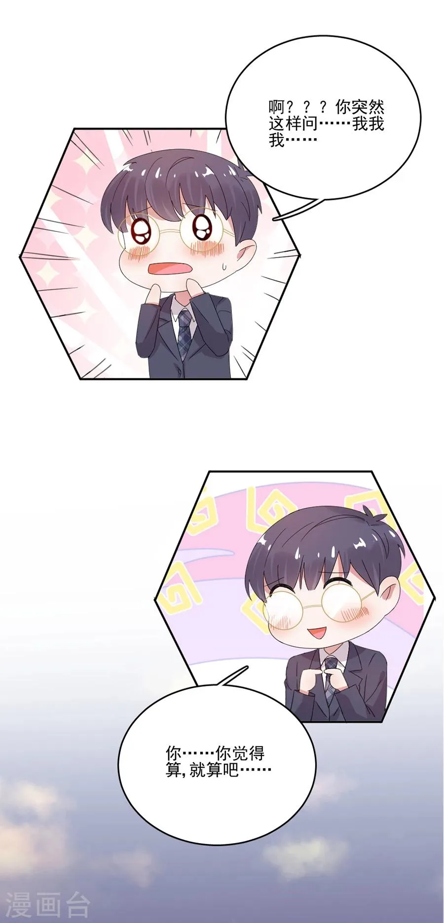 第55话 你是来带我走的吗 第13页