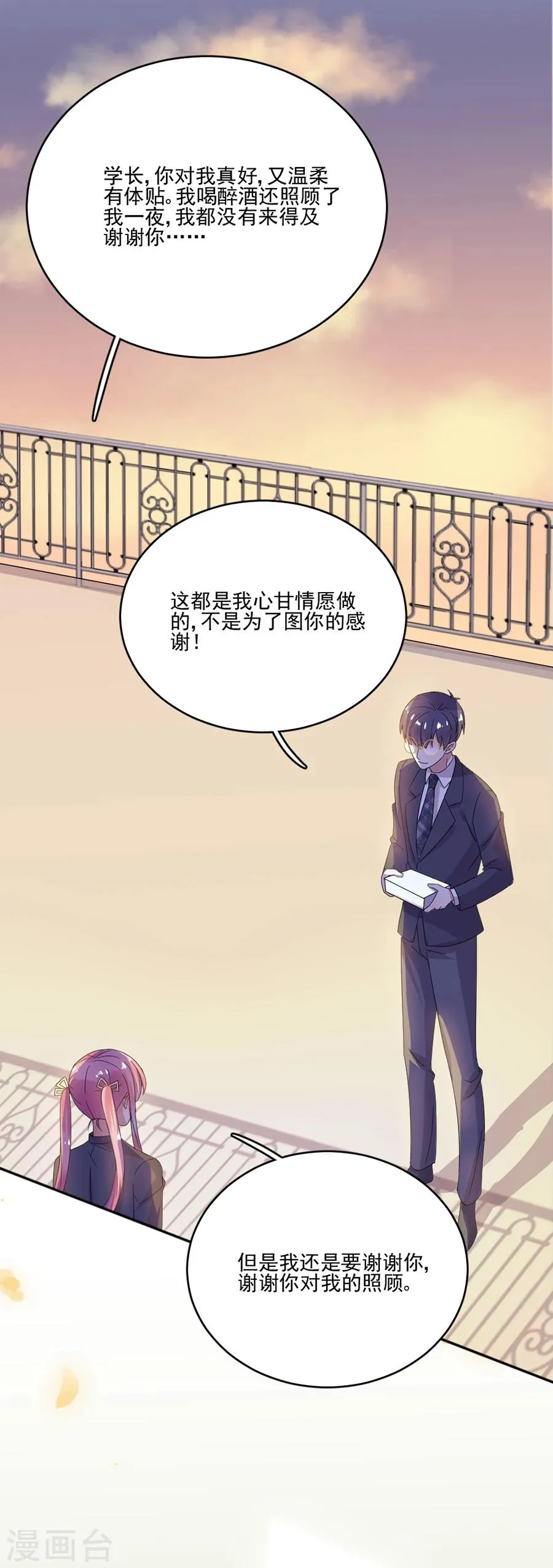 第55话 你是来带我走的吗 第14页