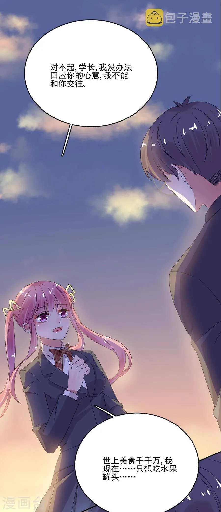 第55话 你是来带我走的吗 第17页