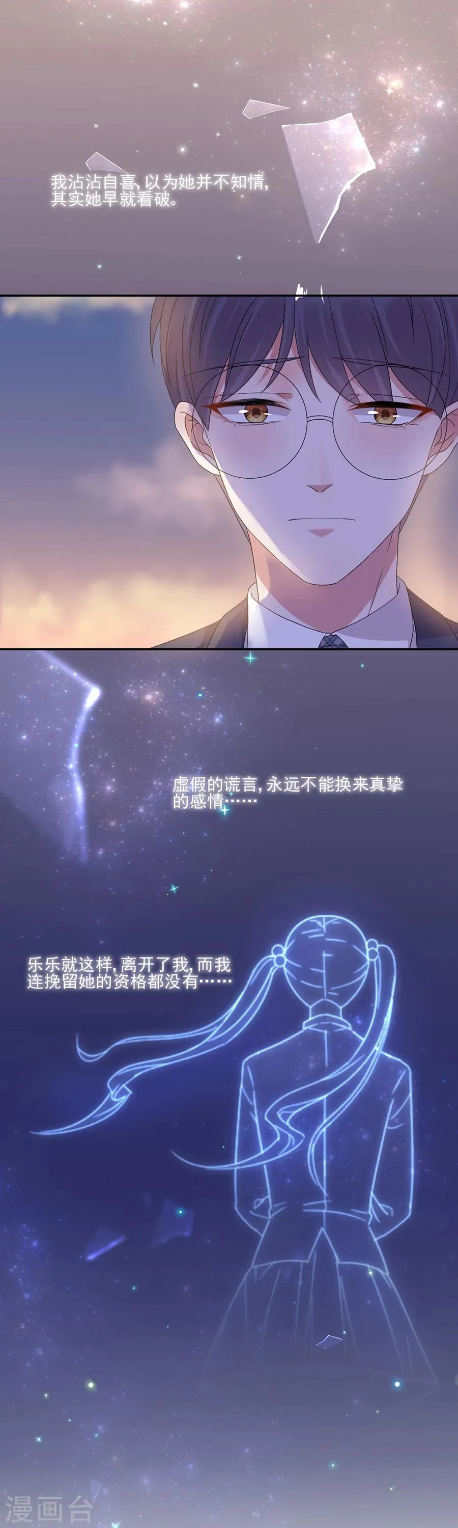 第55话 你是来带我走的吗 第19页