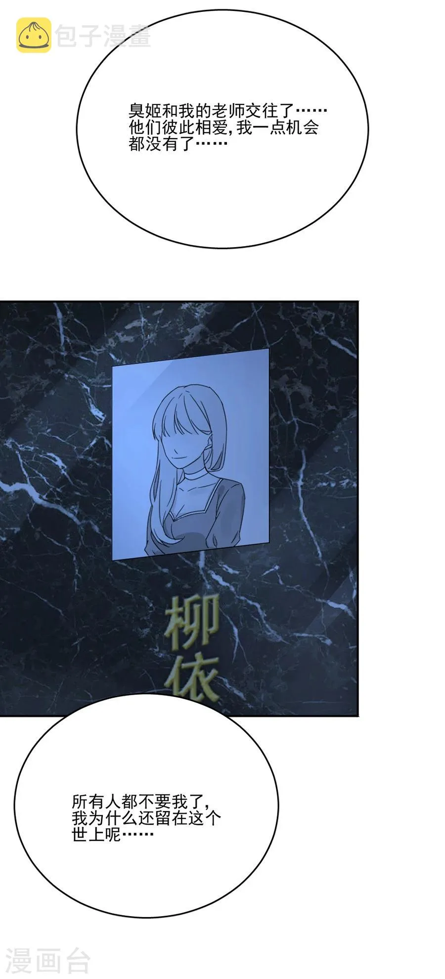 第55话 你是来带我走的吗 第21页