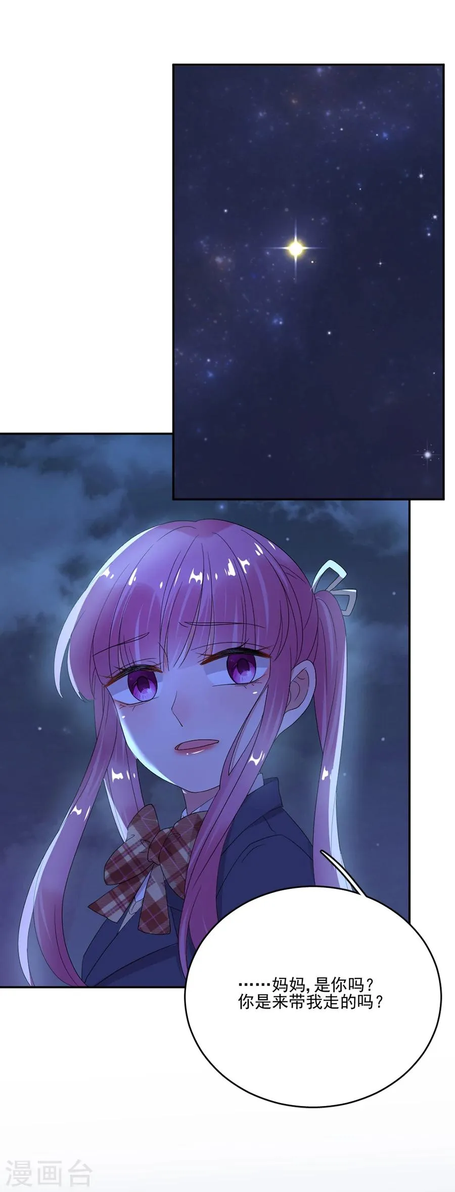 第55话 你是来带我走的吗 第22页