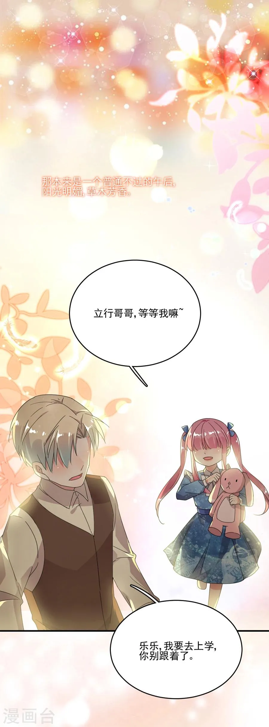 第56话 那个心机的女人 第1页