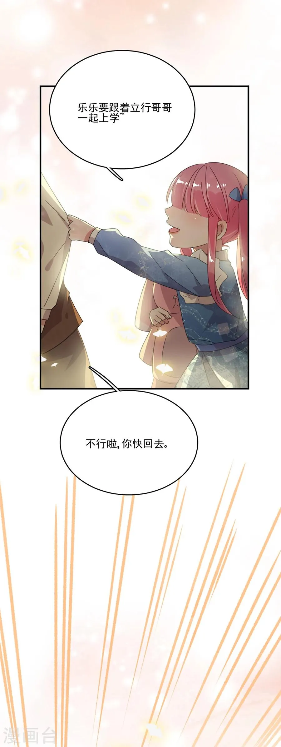 第56话 那个心机的女人 第2页