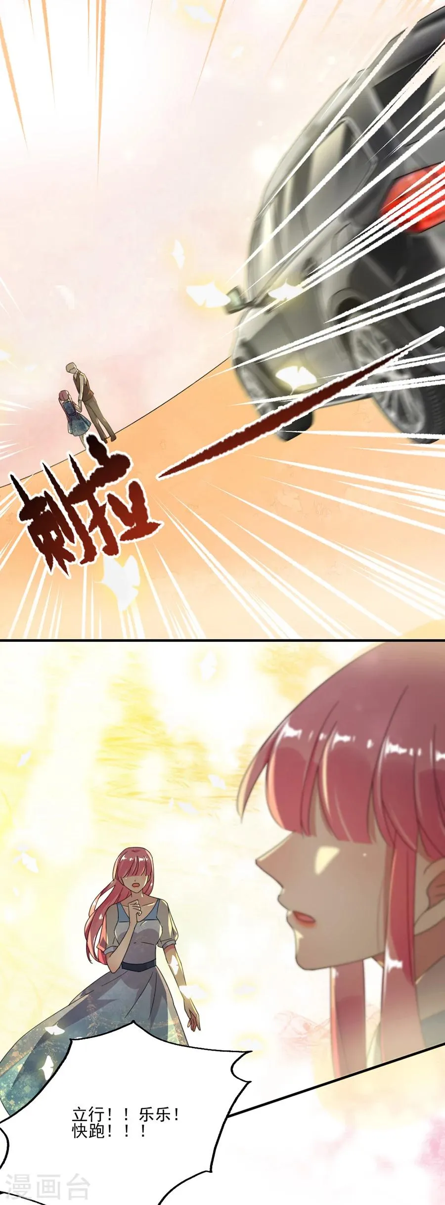 第56话 那个心机的女人 第3页