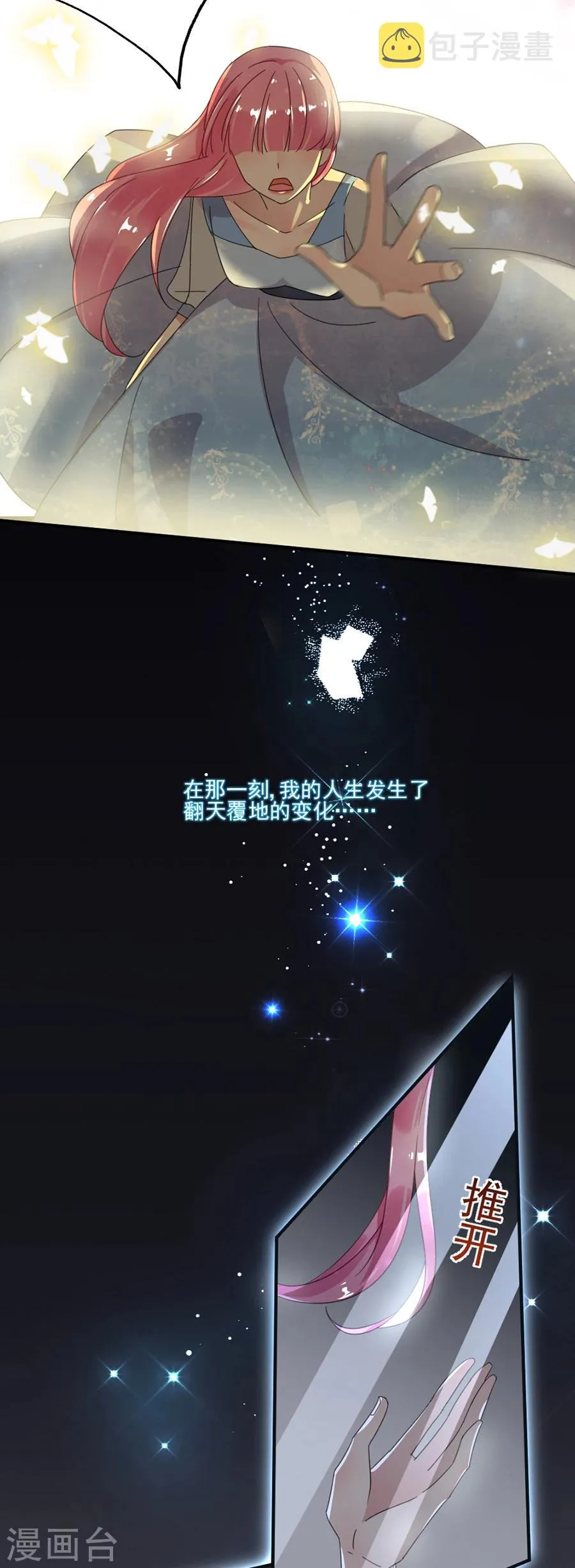 第56话 那个心机的女人 第4页