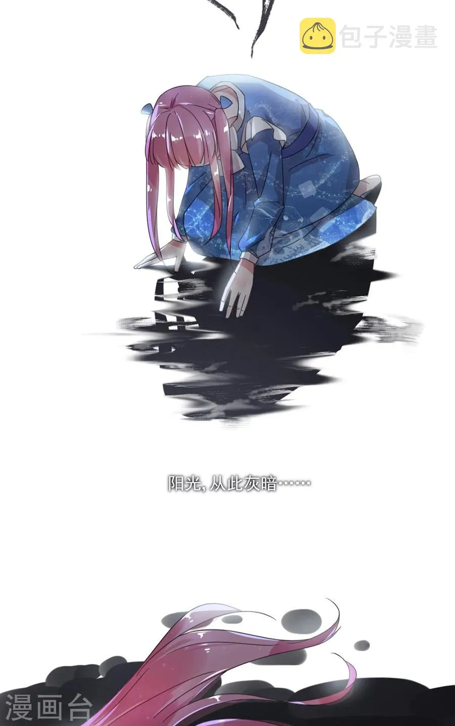 第56话 那个心机的女人 第6页