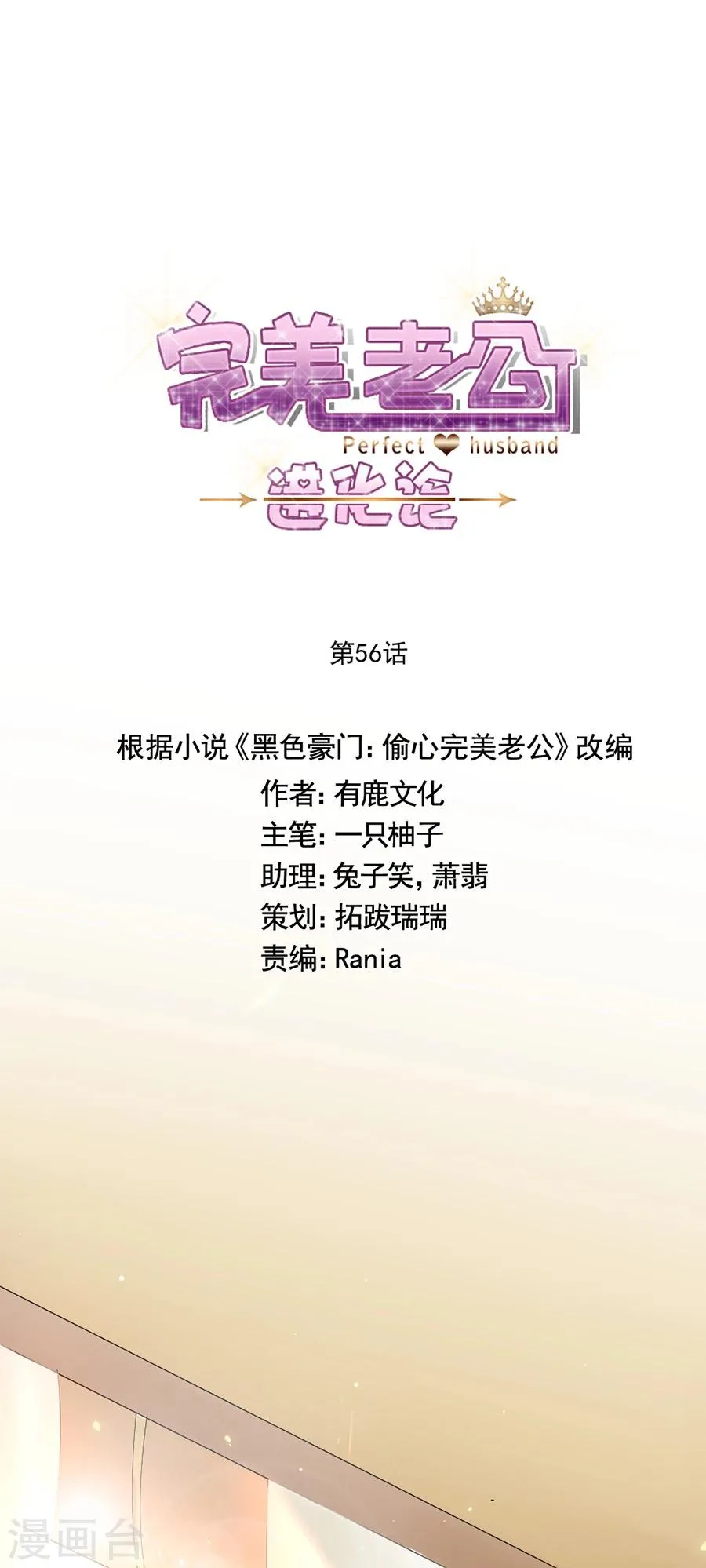 第56话 那个心机的女人 第7页