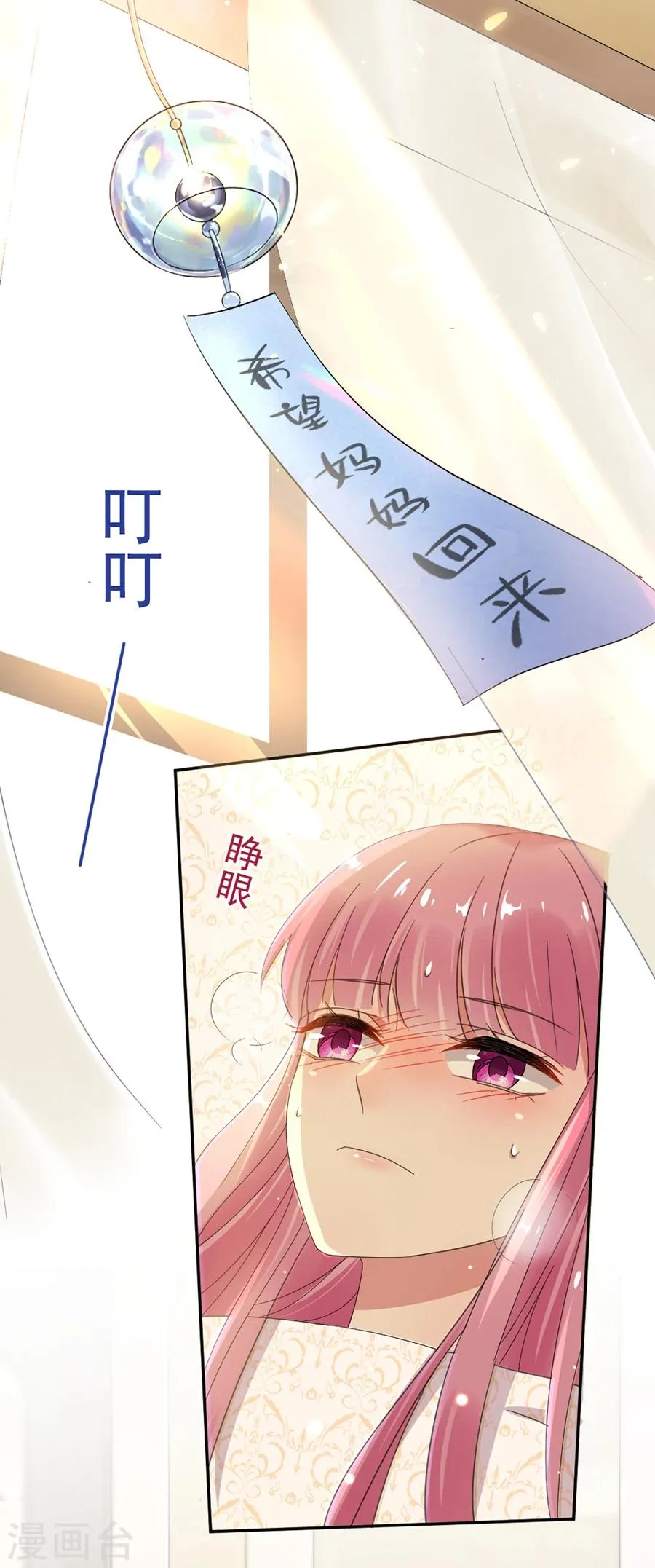第56话 那个心机的女人 第8页