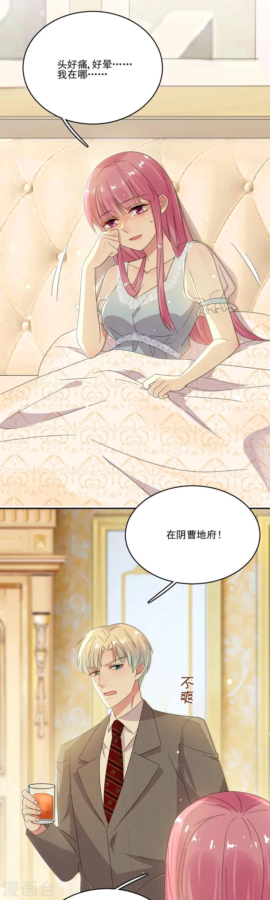 第56话 那个心机的女人 第9页