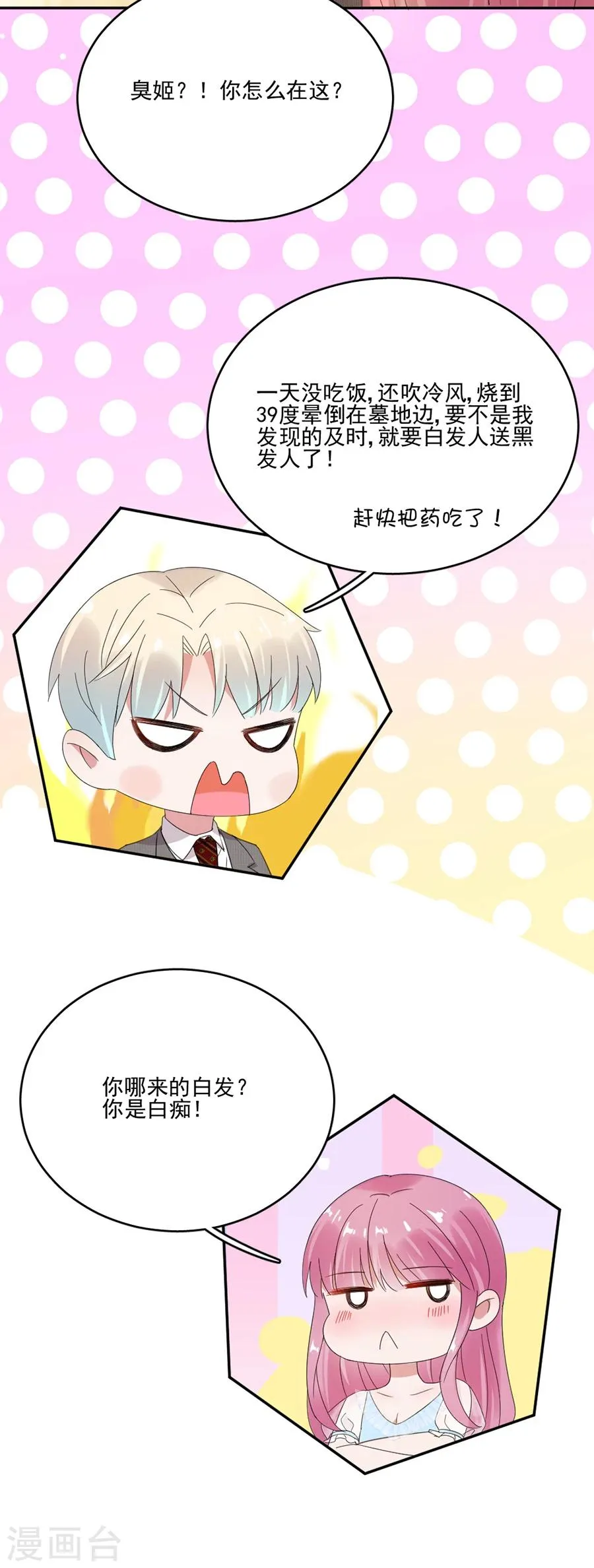第56话 那个心机的女人 第10页