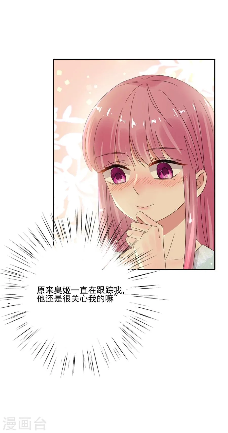 第56话 那个心机的女人 第11页