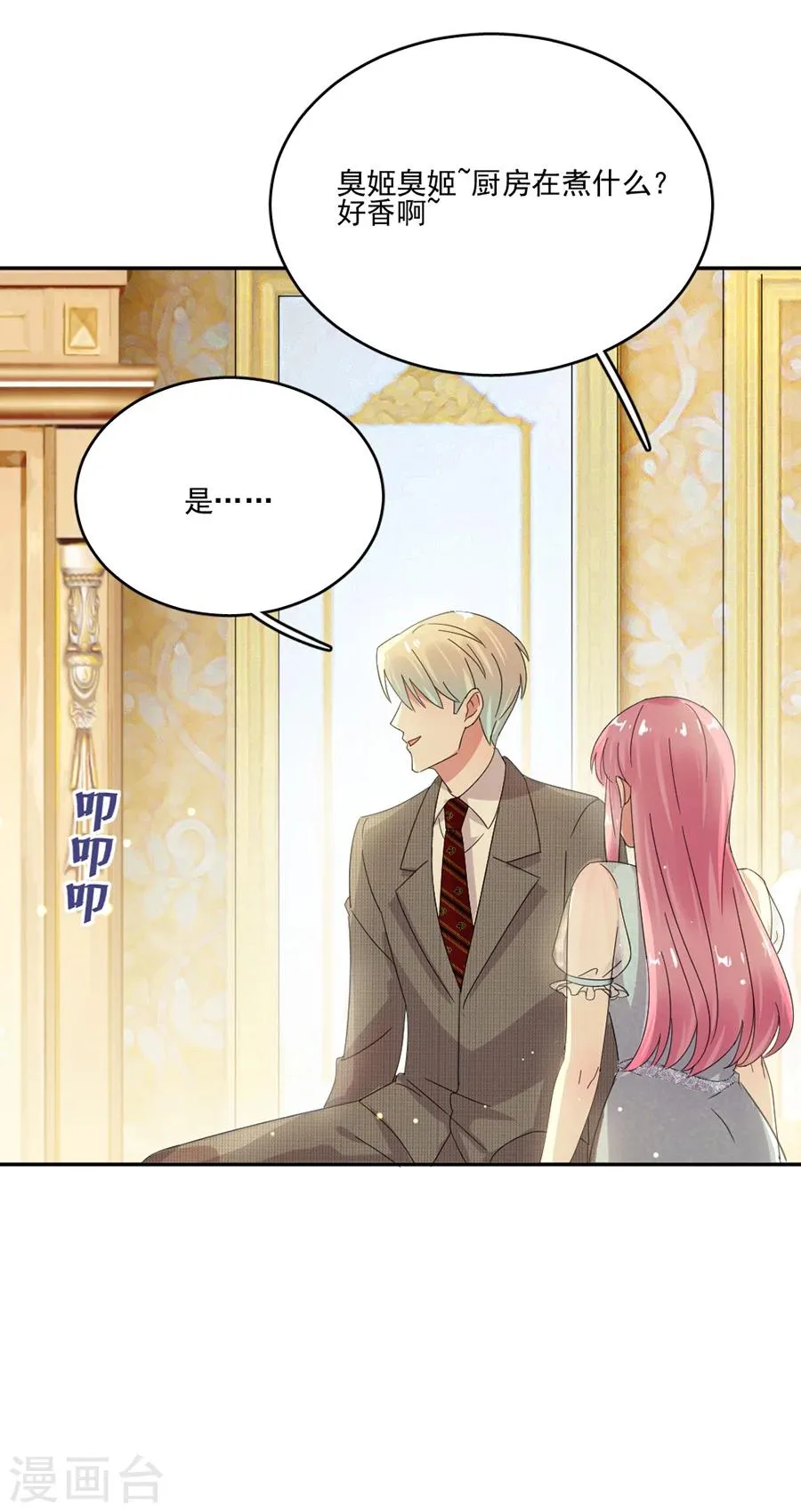 第56话 那个心机的女人 第12页