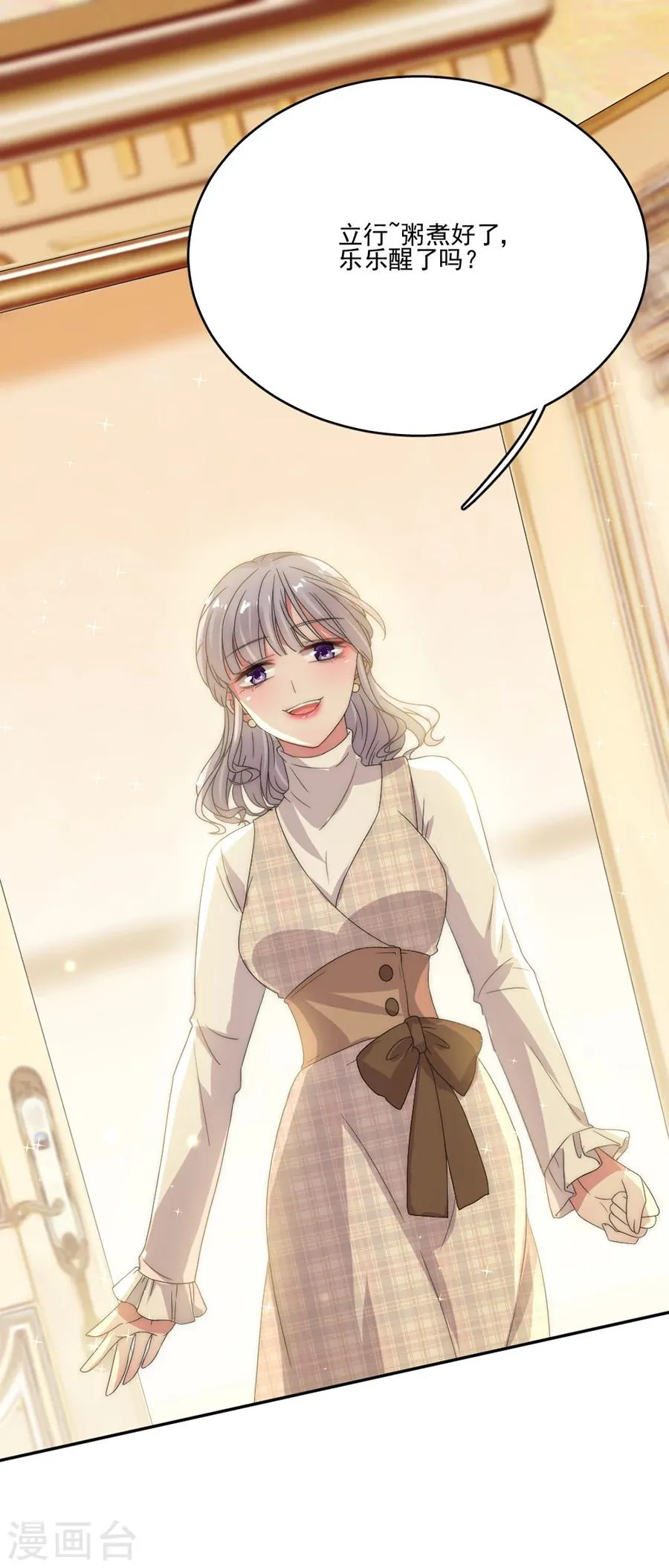 第56话 那个心机的女人 第13页