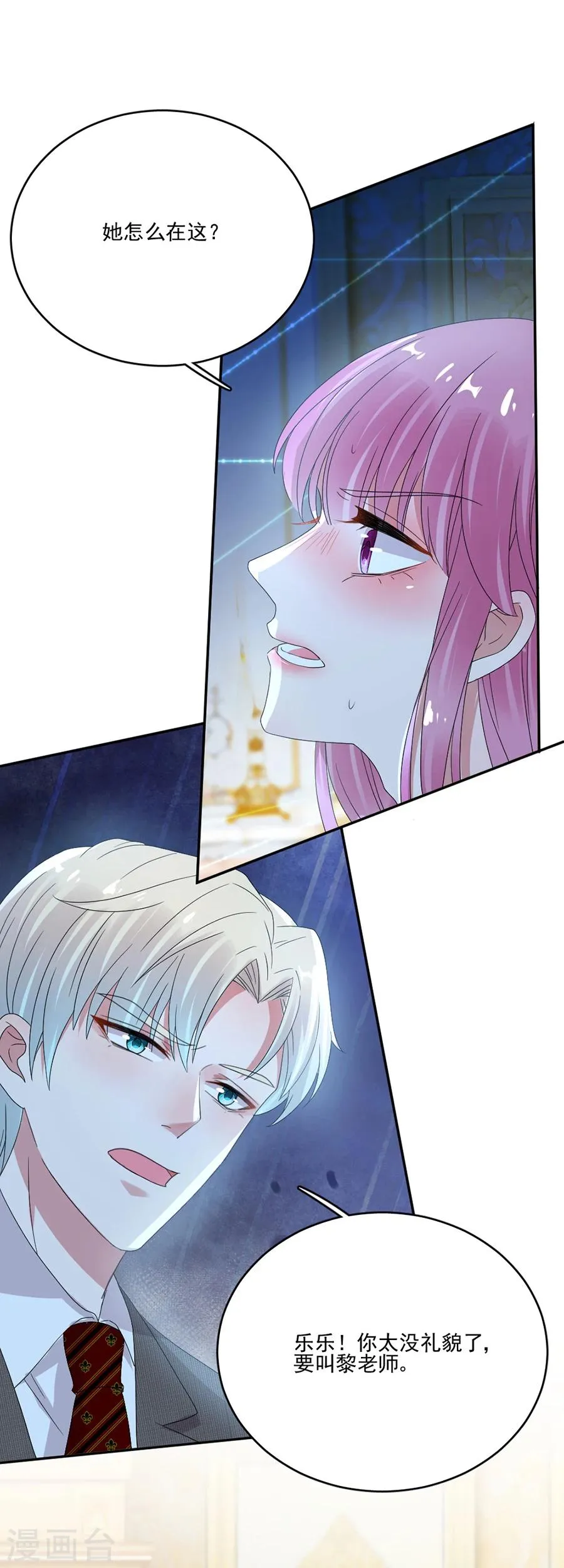 第56话 那个心机的女人 第14页