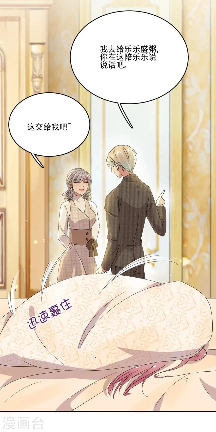 第56话 那个心机的女人 第15页