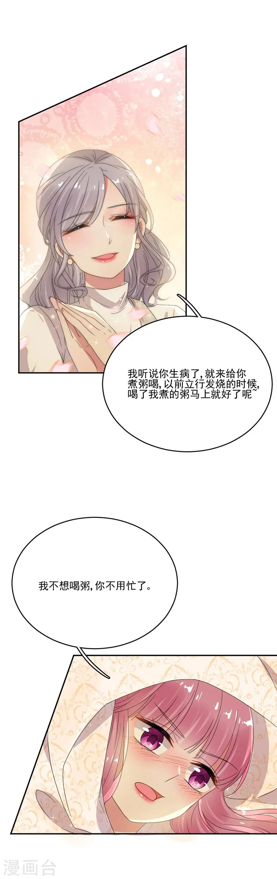 第56话 那个心机的女人 第16页