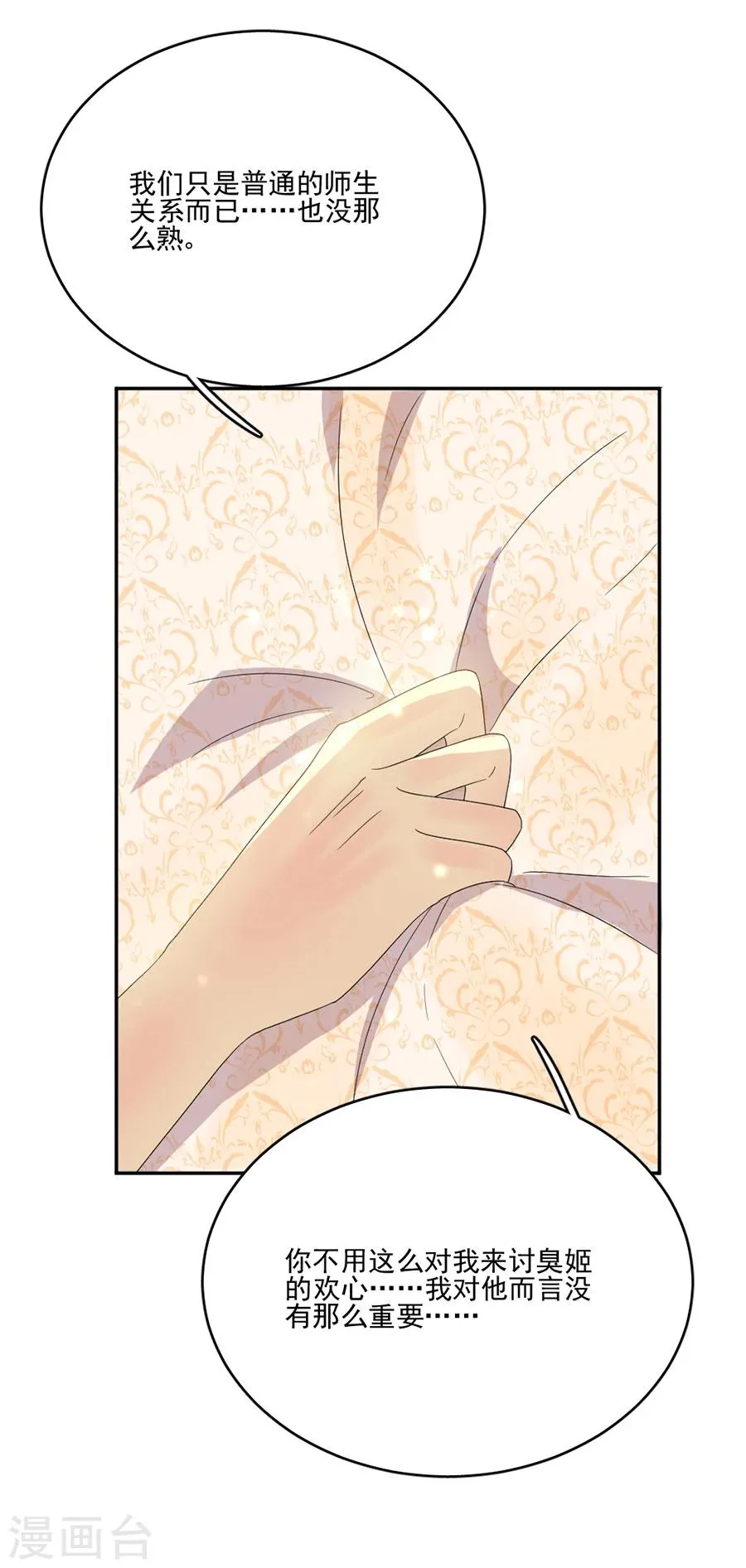 第56话 那个心机的女人 第17页