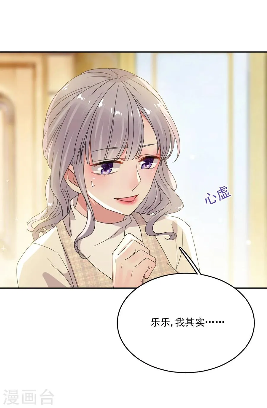 第56话 那个心机的女人 第18页