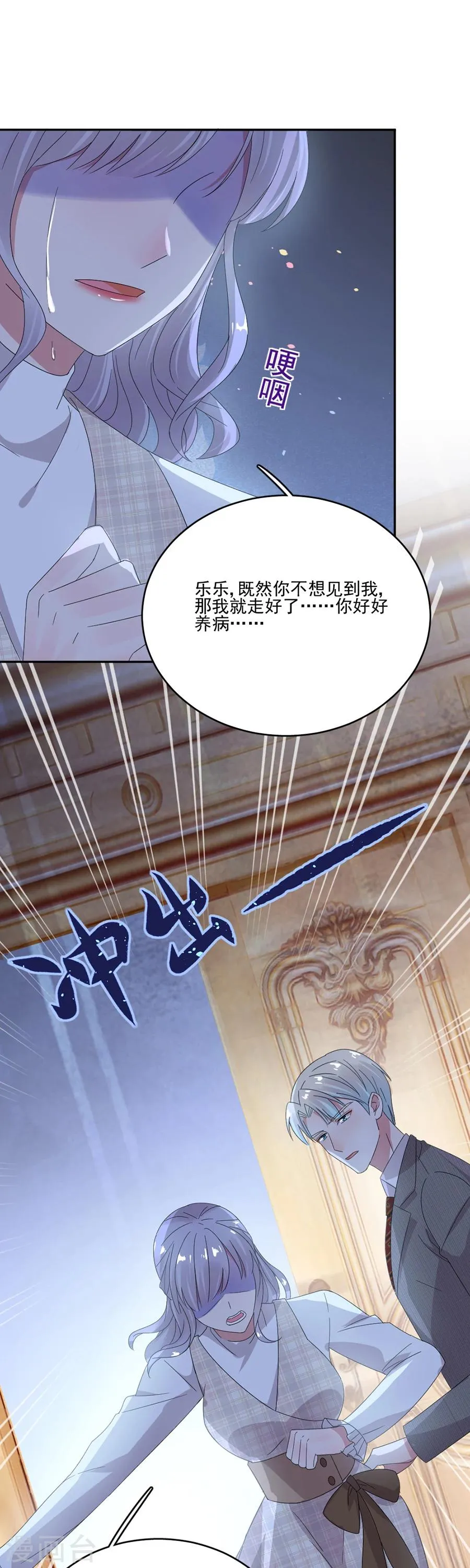 第56话 那个心机的女人 第20页