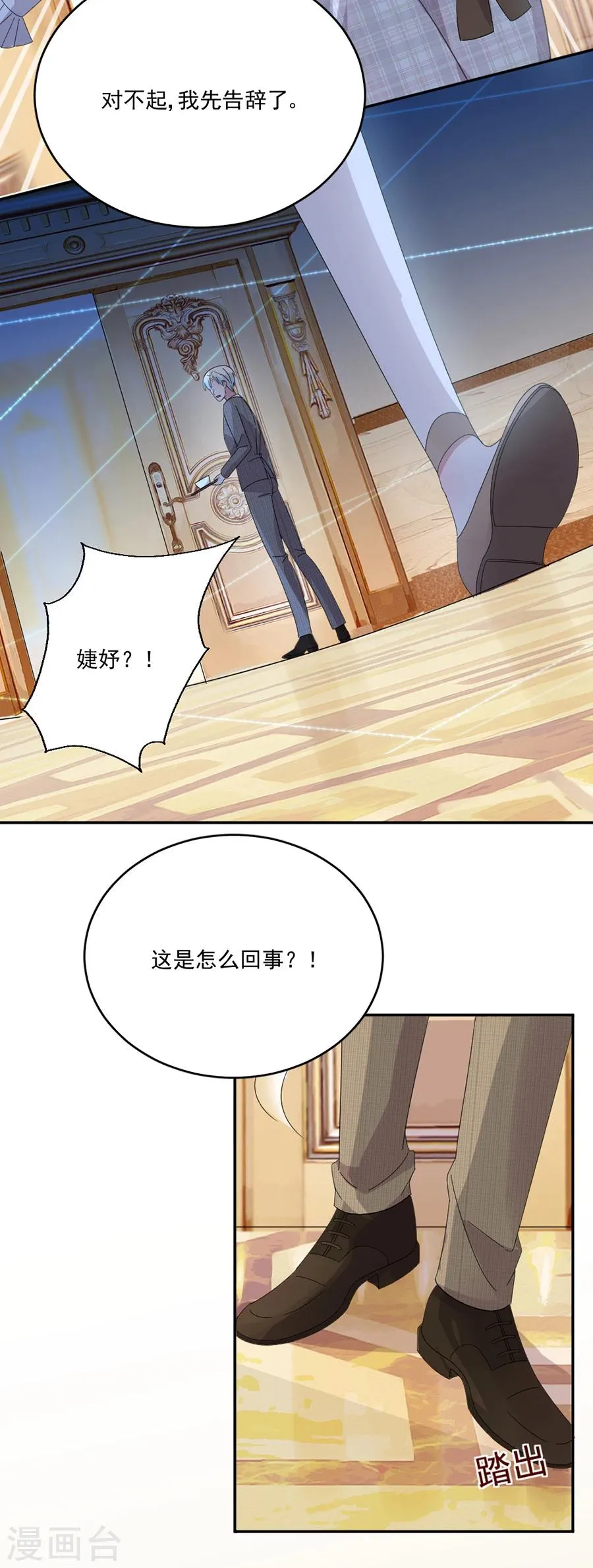 第56话 那个心机的女人 第21页