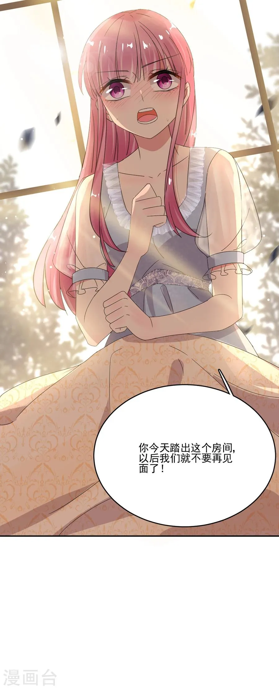 第56话 那个心机的女人 第23页