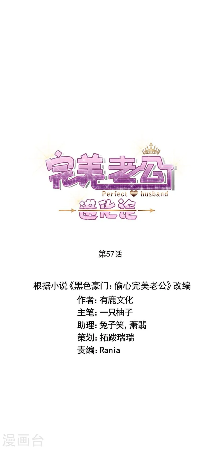 第57话 我对你很失望 第2页
