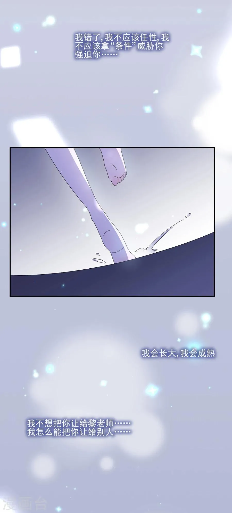 第57话 我对你很失望 第14页