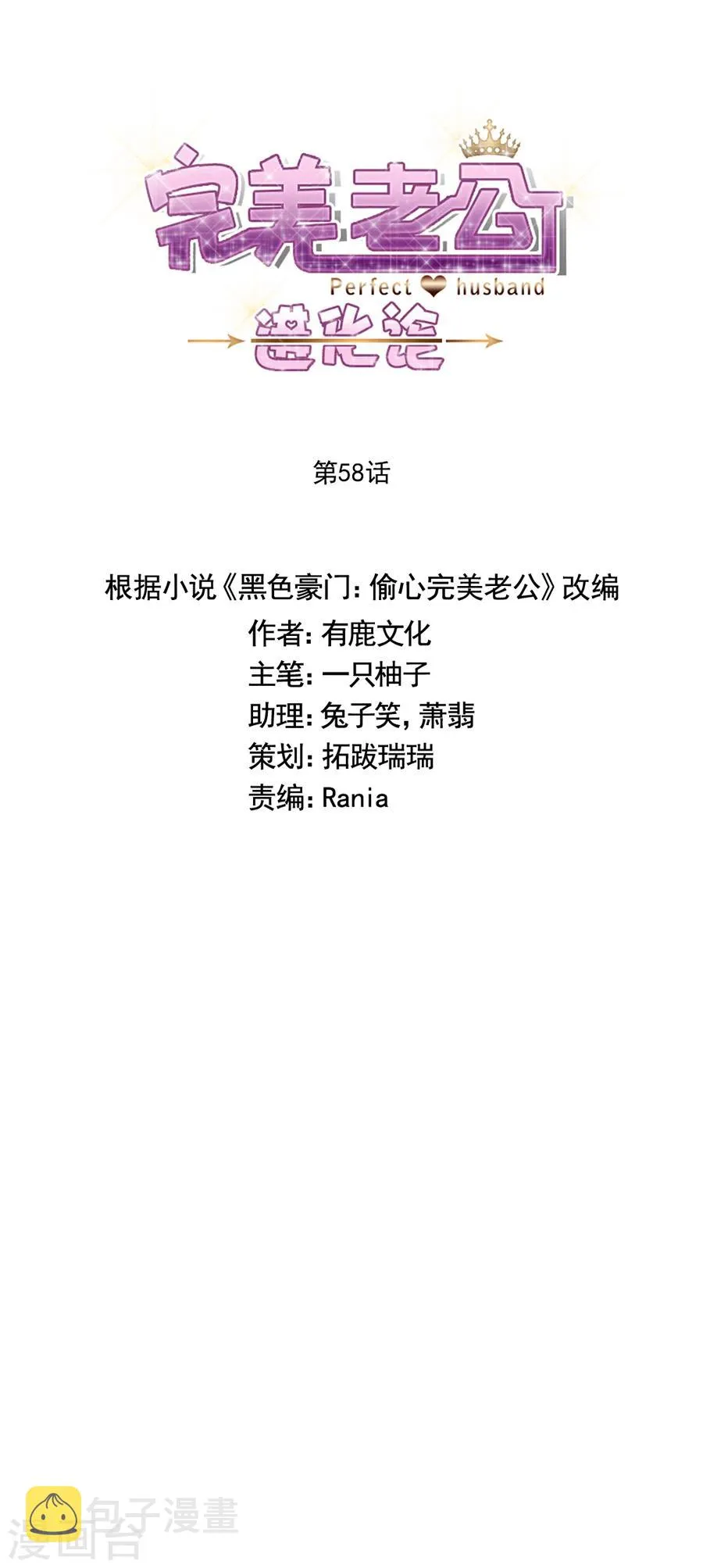 第58话 别想攀龙附凤 第3页