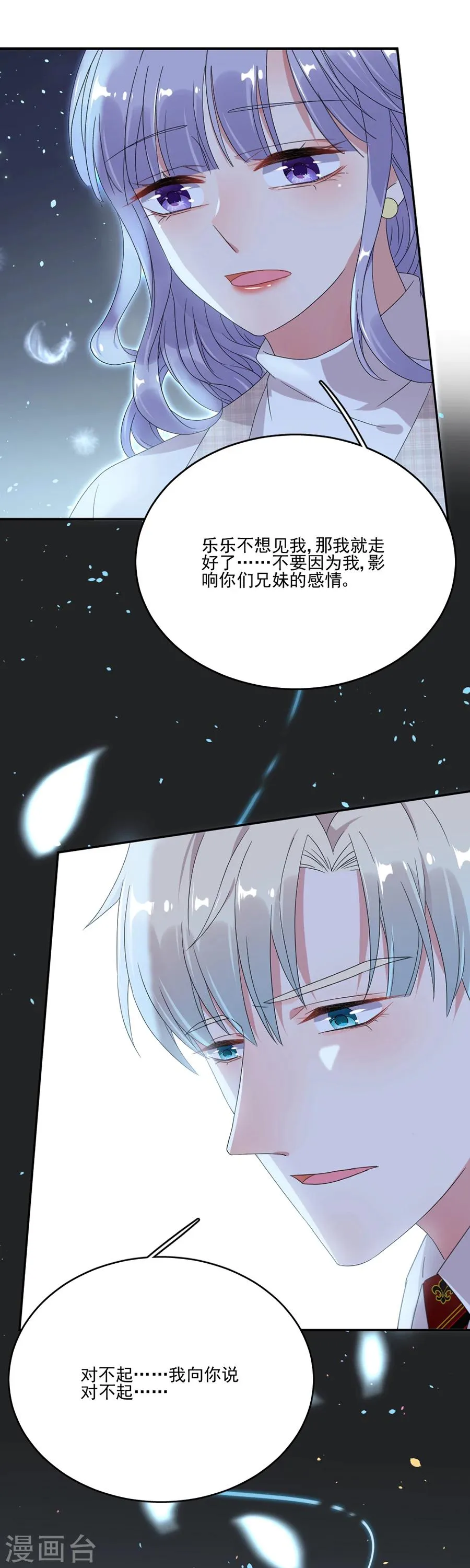 第58话 别想攀龙附凤 第4页