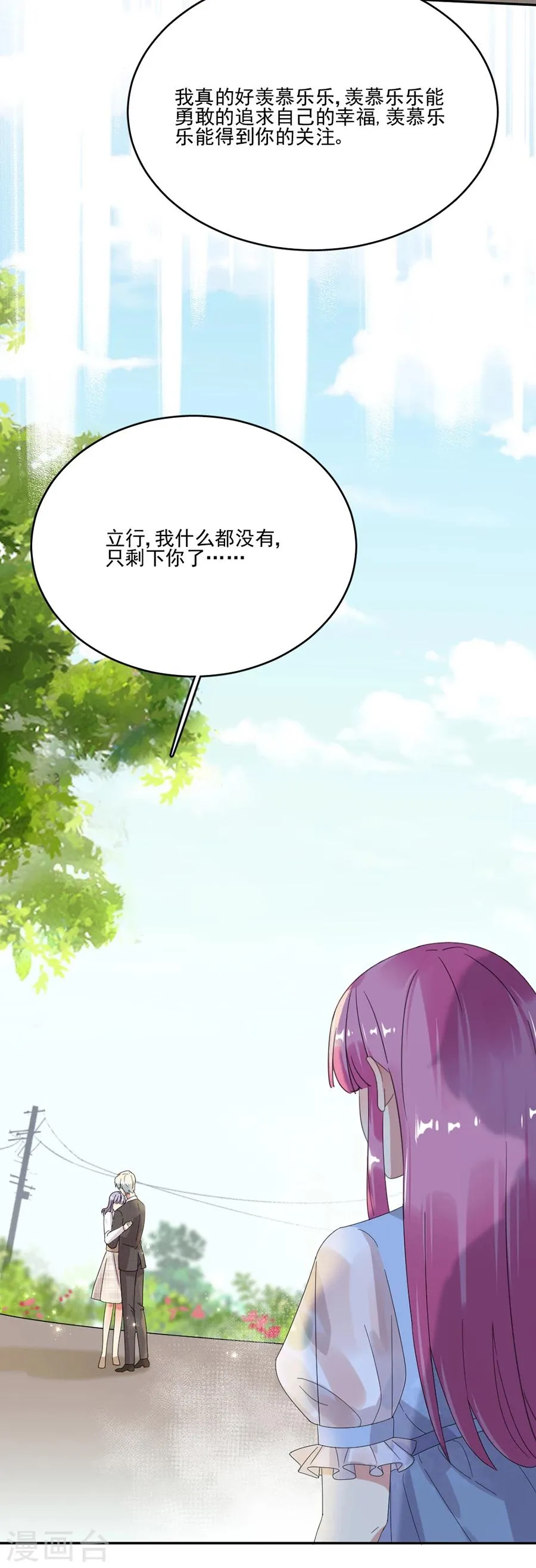 第58话 别想攀龙附凤 第8页