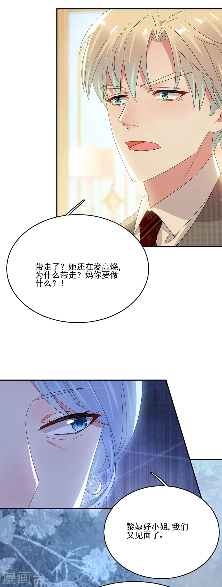 第58话 别想攀龙附凤 第14页
