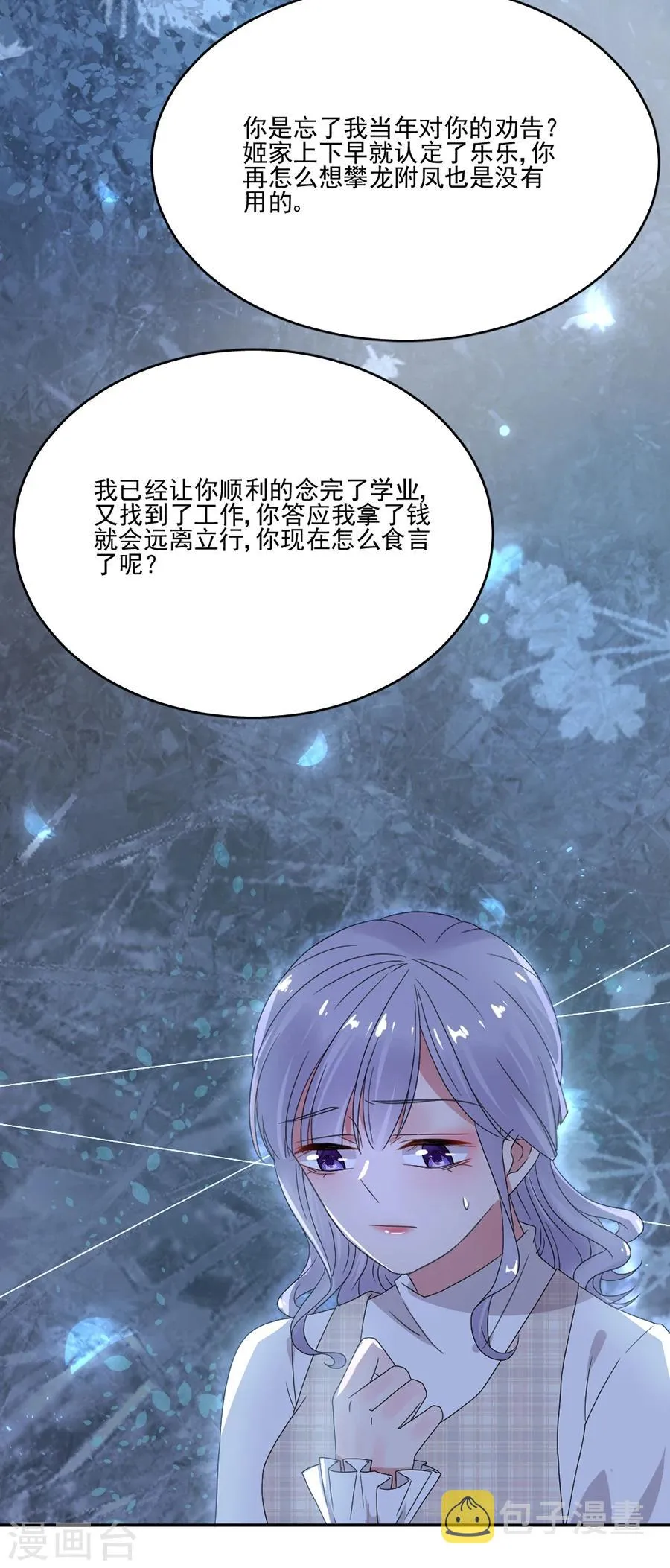 第58话 别想攀龙附凤 第15页
