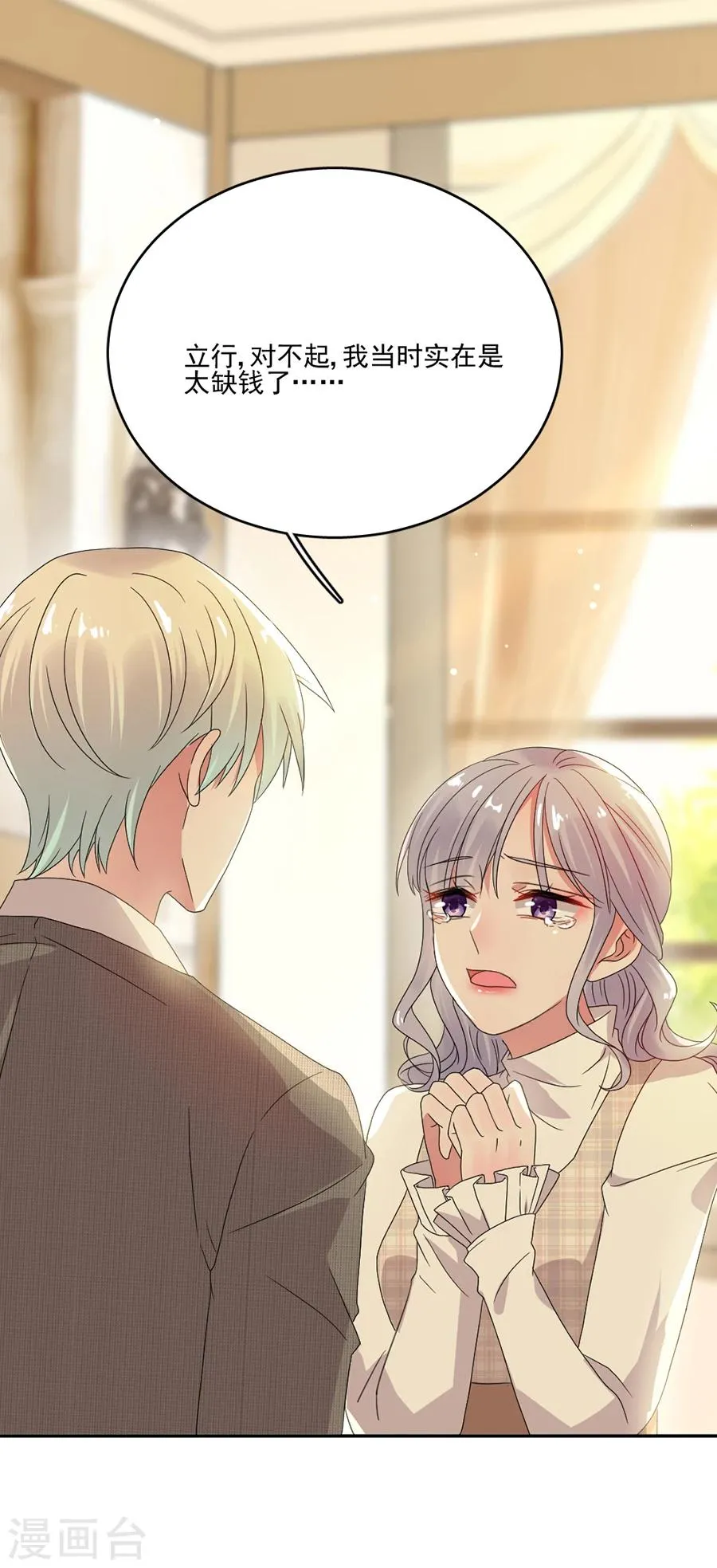 第58话 别想攀龙附凤 第17页