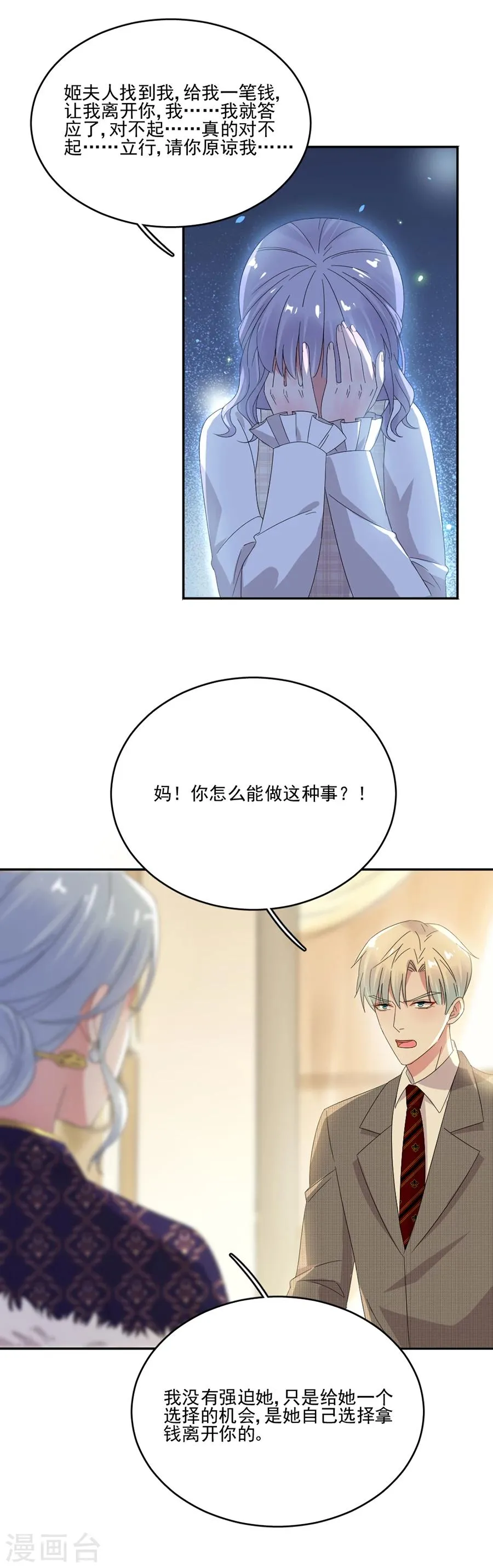第58话 别想攀龙附凤 第18页