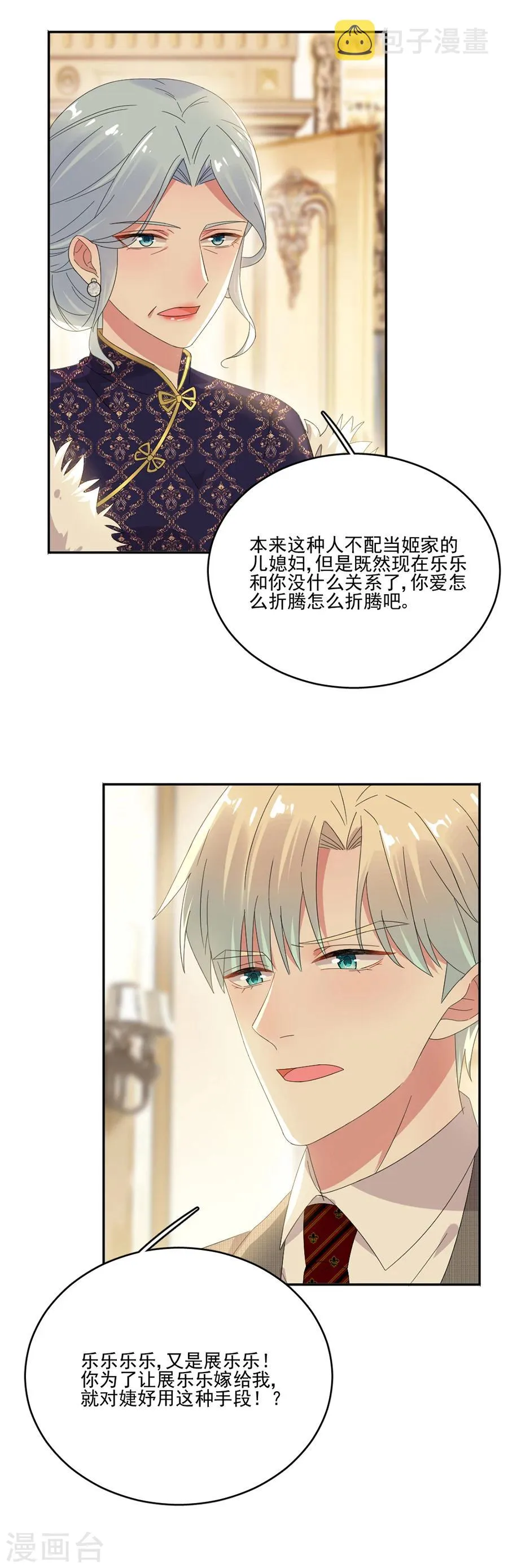 第58话 别想攀龙附凤 第19页