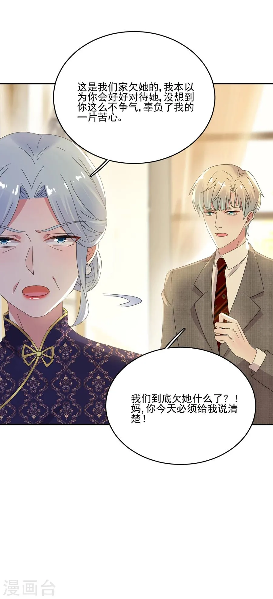 第58话 别想攀龙附凤 第20页