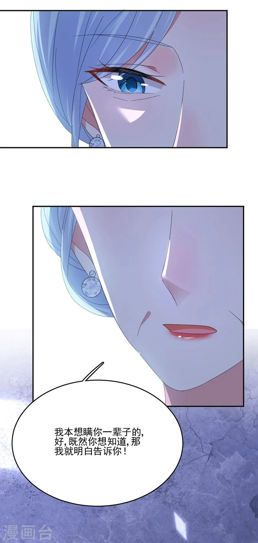 第58话 别想攀龙附凤 第21页