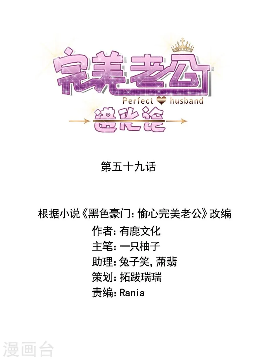 第59话 我是你的新助理 第1页