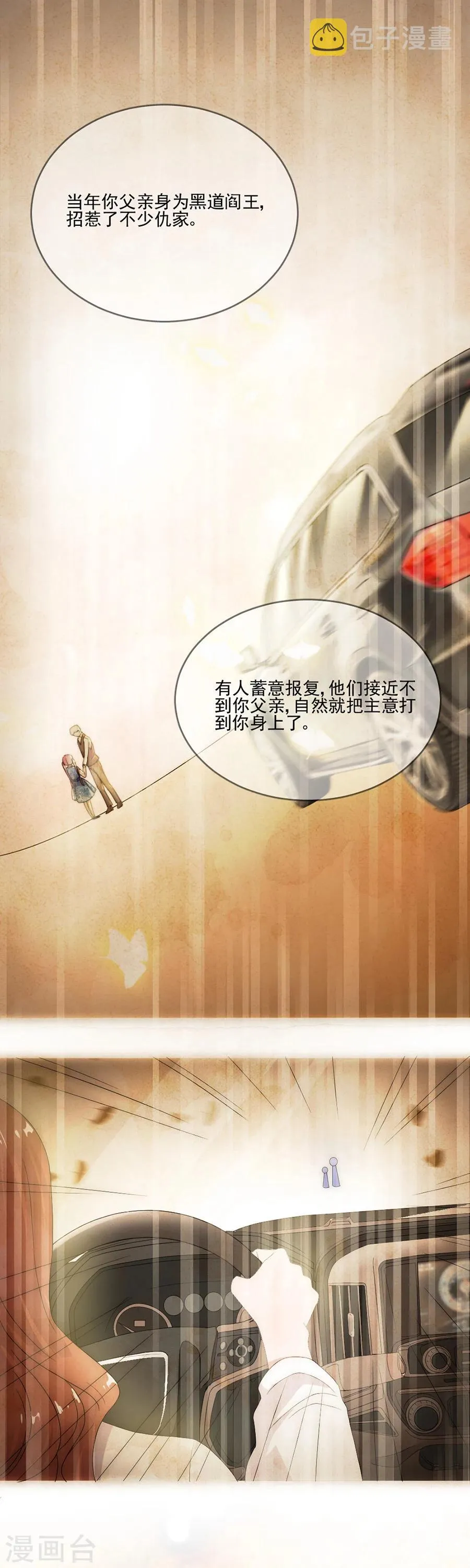 第59话 我是你的新助理 第2页