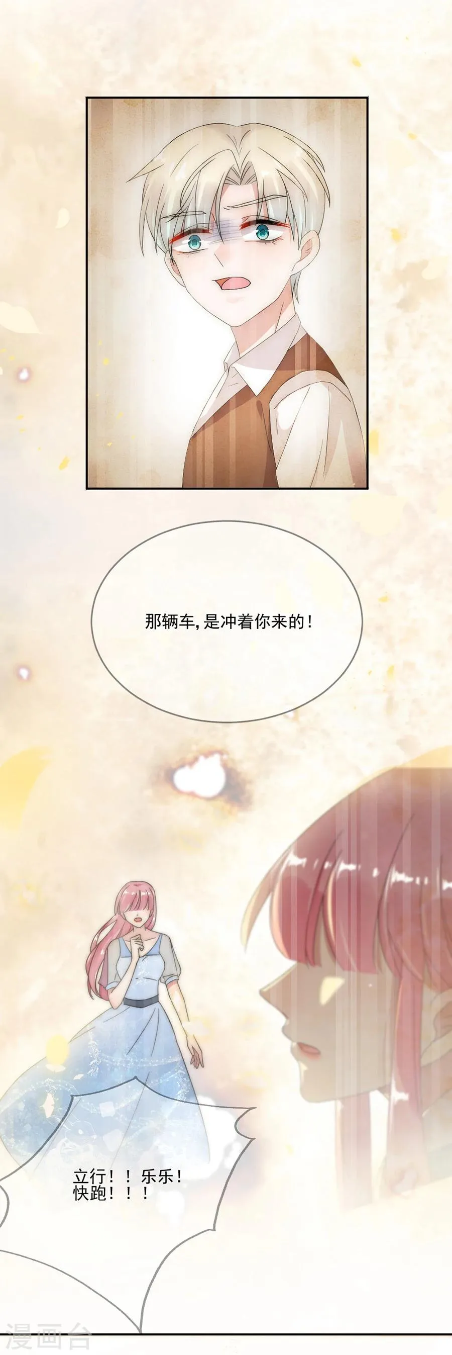 第59话 我是你的新助理 第3页