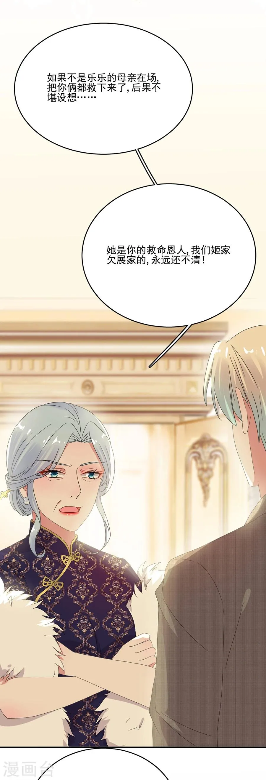第59话 我是你的新助理 第4页