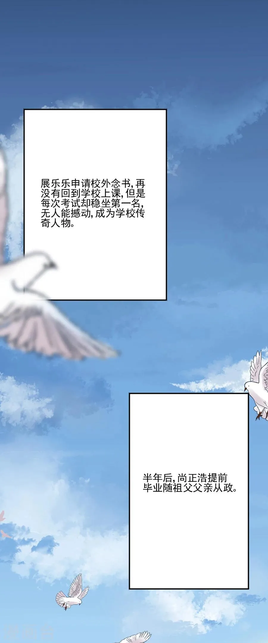 第59话 我是你的新助理 第7页