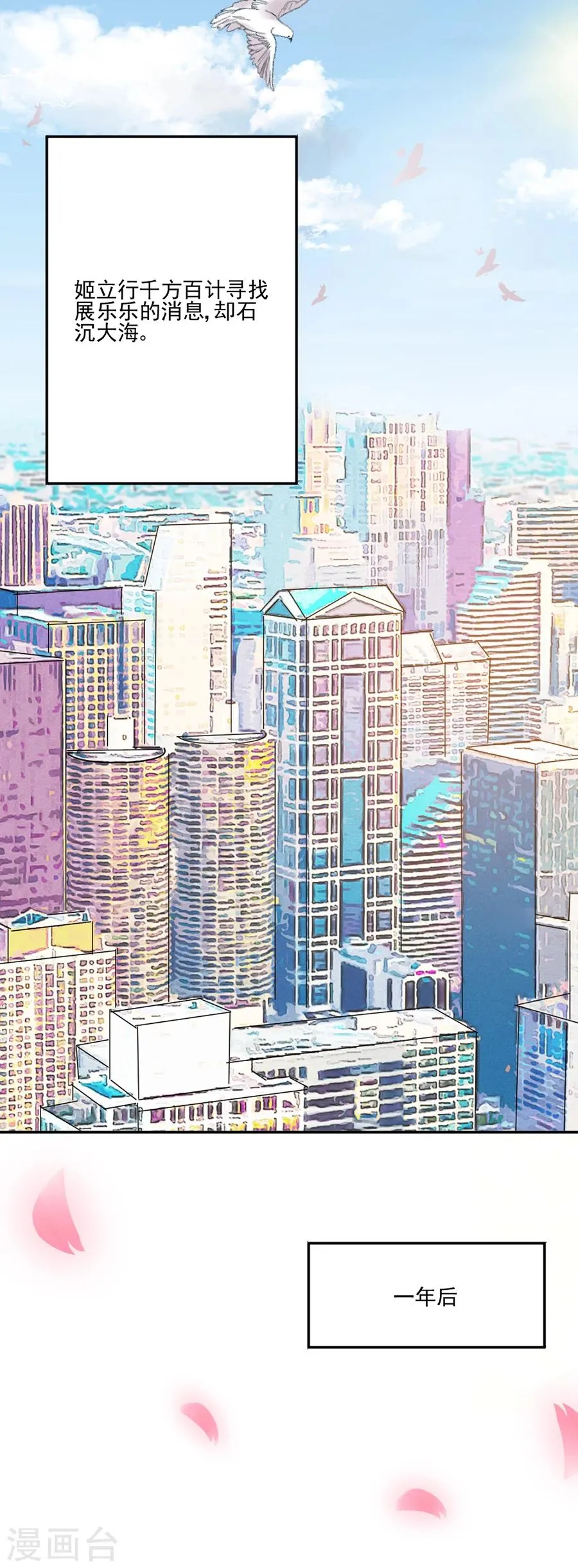 第59话 我是你的新助理 第8页